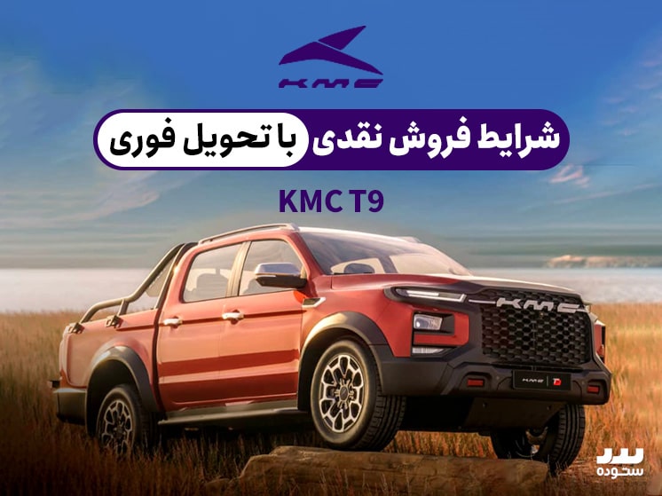 KMCT9-7-29